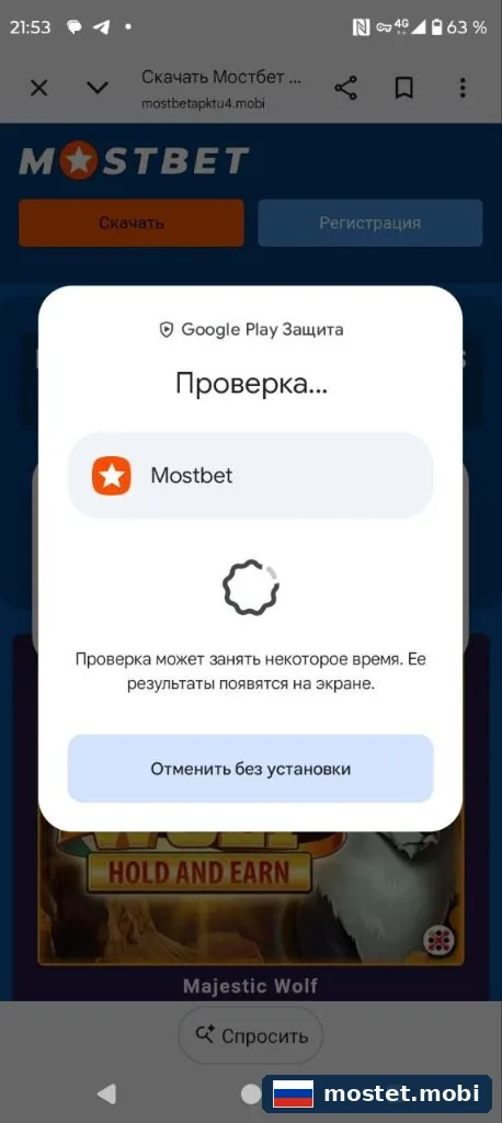 Сканирование приложения Мостбет сервисом Google Play Защита перед установкой