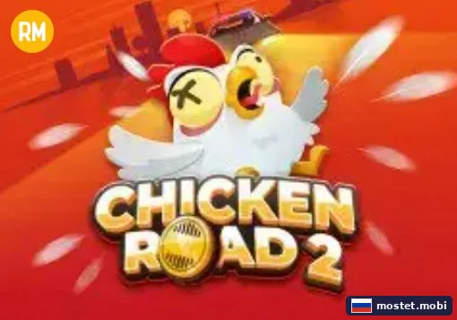 Игра Chicken Road 2 в мобильном казино Мостбет