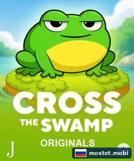 Фирменная игра Cross the Swamp в казино Мостбет