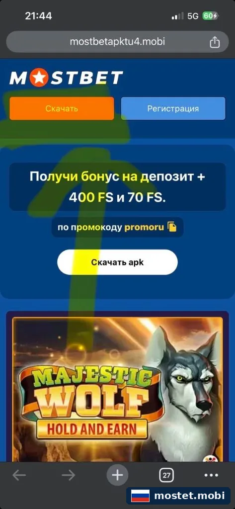 Мобильная страница загрузки приложения Мостбет с бонусом по промокоду promoru