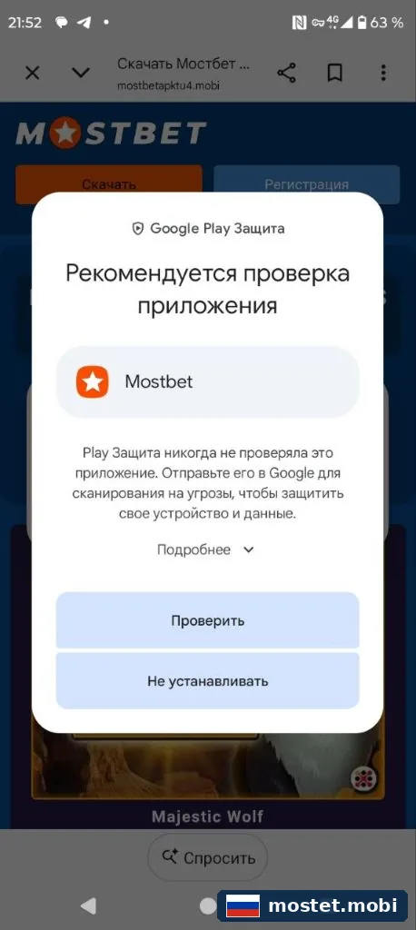 Проверка APK Мостбет сервисом Google Play Защита на Андроид