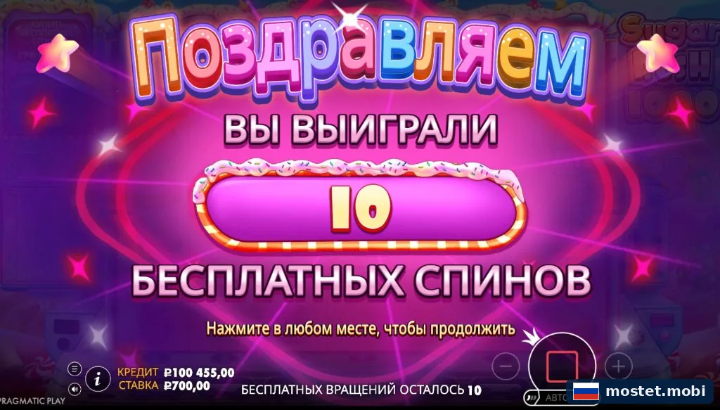 Выигрыш 10 бесплатных спинов в слоте Sugar Rush 1000 через приложение Мостбет
